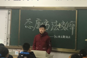 702班“态度+方法+效率”主题班会