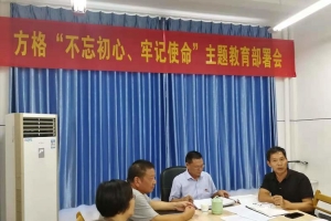 “不忘初心牢记使命”主题教育专栏