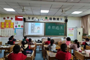 方格外国语学校小学部消防逃生演练方案