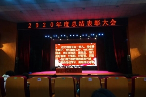 不忘初心再出发 矢志笃行启新程——金华市方格外国语学校2020年表彰大会