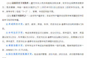 2021年，金华中考招生政策你必须要知道的“7变”和“7不变”