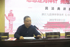 《民法典》进校园 金华市方格外国语学校