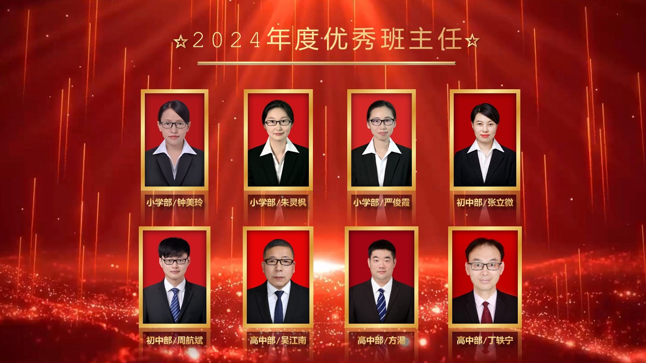 优秀班主任.jpg