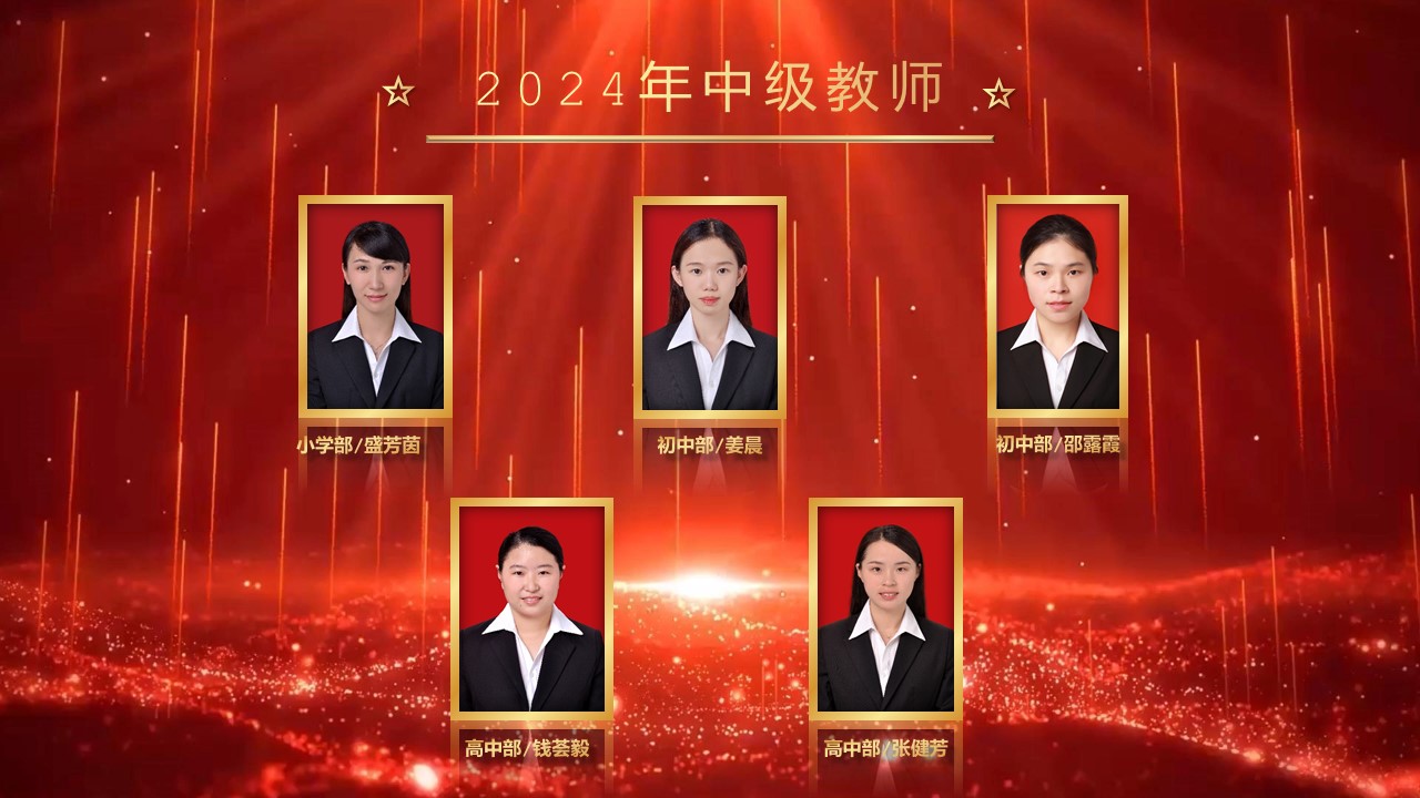 中级教师.jpg