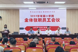 踔厉奋进行致远 惟实立致向未来——金华市方格外国语学校2024学年师训周圆满结束